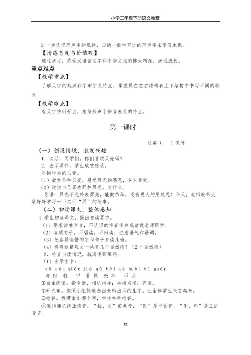 部编版小学二年级语文下册教学教案_二年级上下册资料_小学二年级学习资料-25年更新版_2-02、小学二年级语文下册_2-2-3、课件、讲义、教案