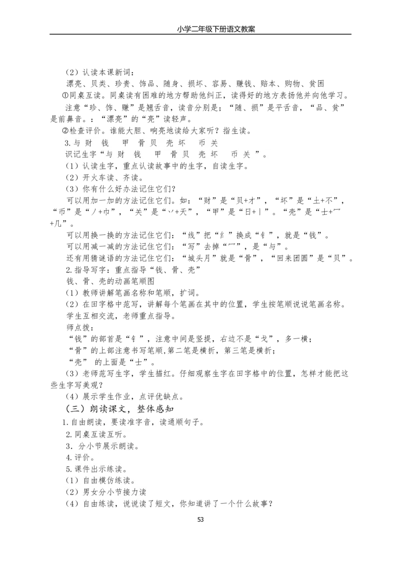 部编版小学二年级语文下册教学教案_二年级上下册资料_小学二年级学习资料-25年更新版_2-02、小学二年级语文下册_2-2-3、课件、讲义、教案
