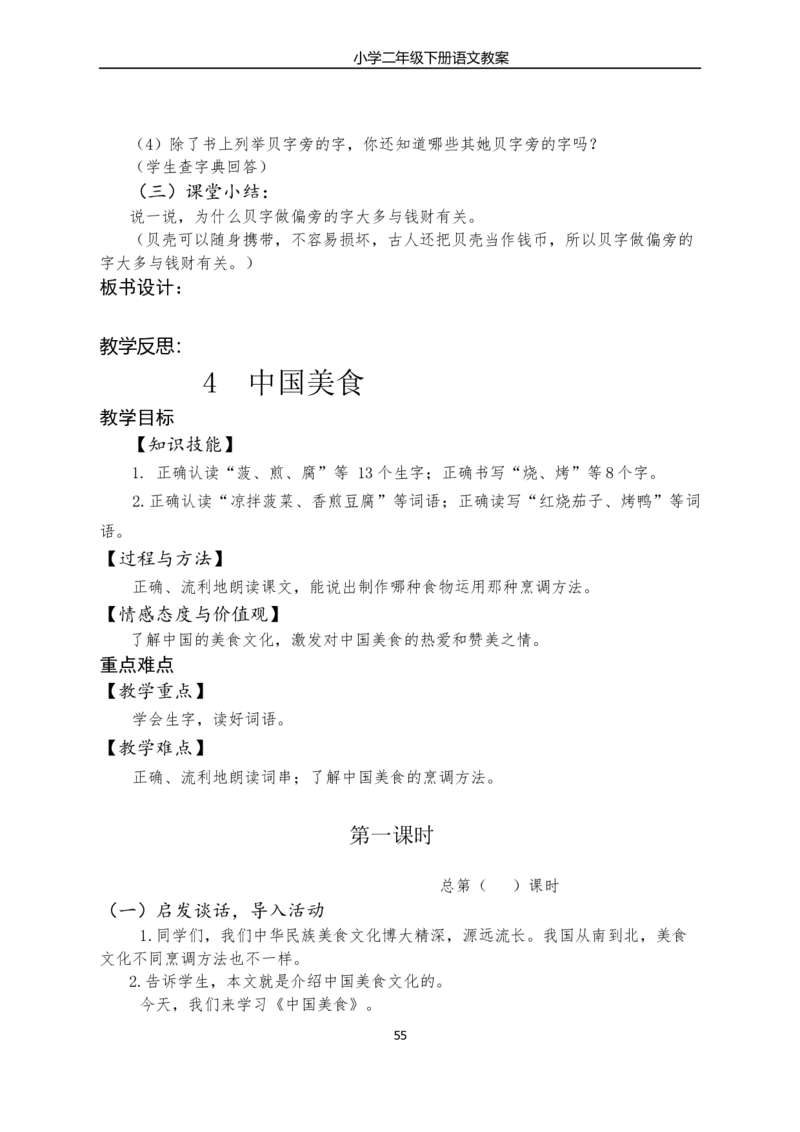 部编版小学二年级语文下册教学教案_二年级上下册资料_小学二年级学习资料-25年更新版_2-02、小学二年级语文下册_2-2-3、课件、讲义、教案