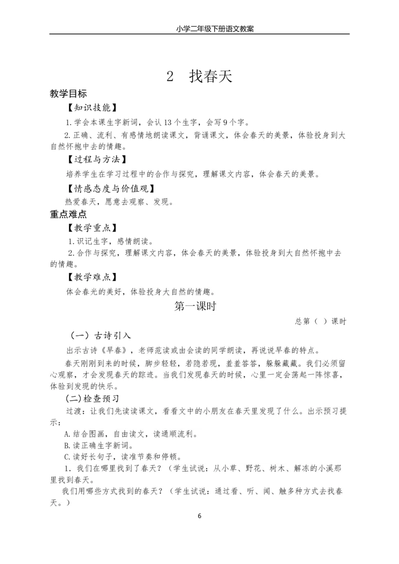 部编版小学二年级语文下册教学教案_二年级上下册资料_小学二年级学习资料-25年更新版_2-02、小学二年级语文下册_2-2-3、课件、讲义、教案