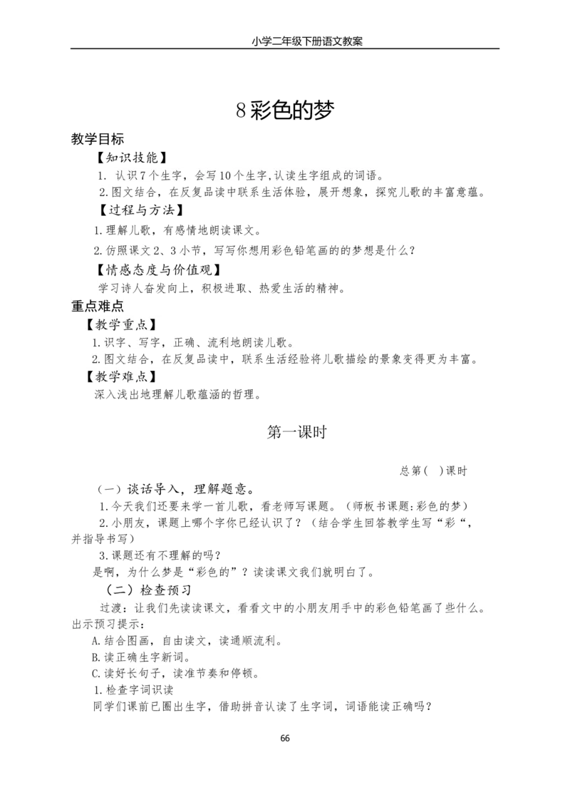 部编版小学二年级语文下册教学教案_二年级上下册资料_小学二年级学习资料-25年更新版_2-02、小学二年级语文下册_2-2-3、课件、讲义、教案