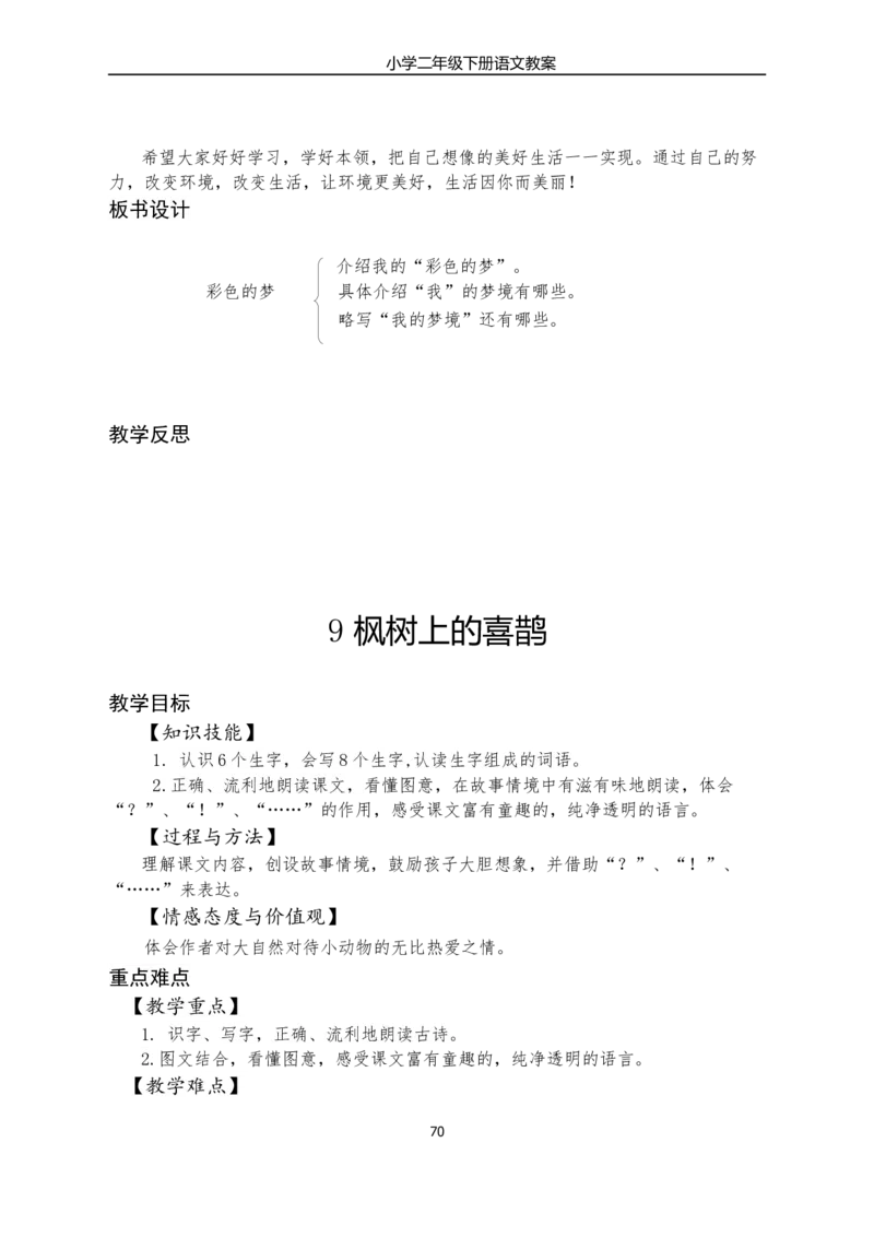 部编版小学二年级语文下册教学教案_二年级上下册资料_小学二年级学习资料-25年更新版_2-02、小学二年级语文下册_2-2-3、课件、讲义、教案