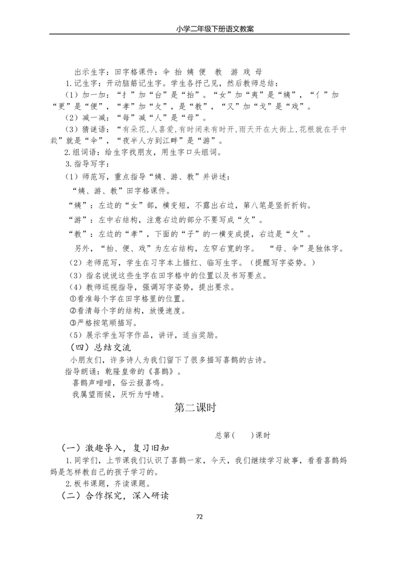部编版小学二年级语文下册教学教案_二年级上下册资料_小学二年级学习资料-25年更新版_2-02、小学二年级语文下册_2-2-3、课件、讲义、教案