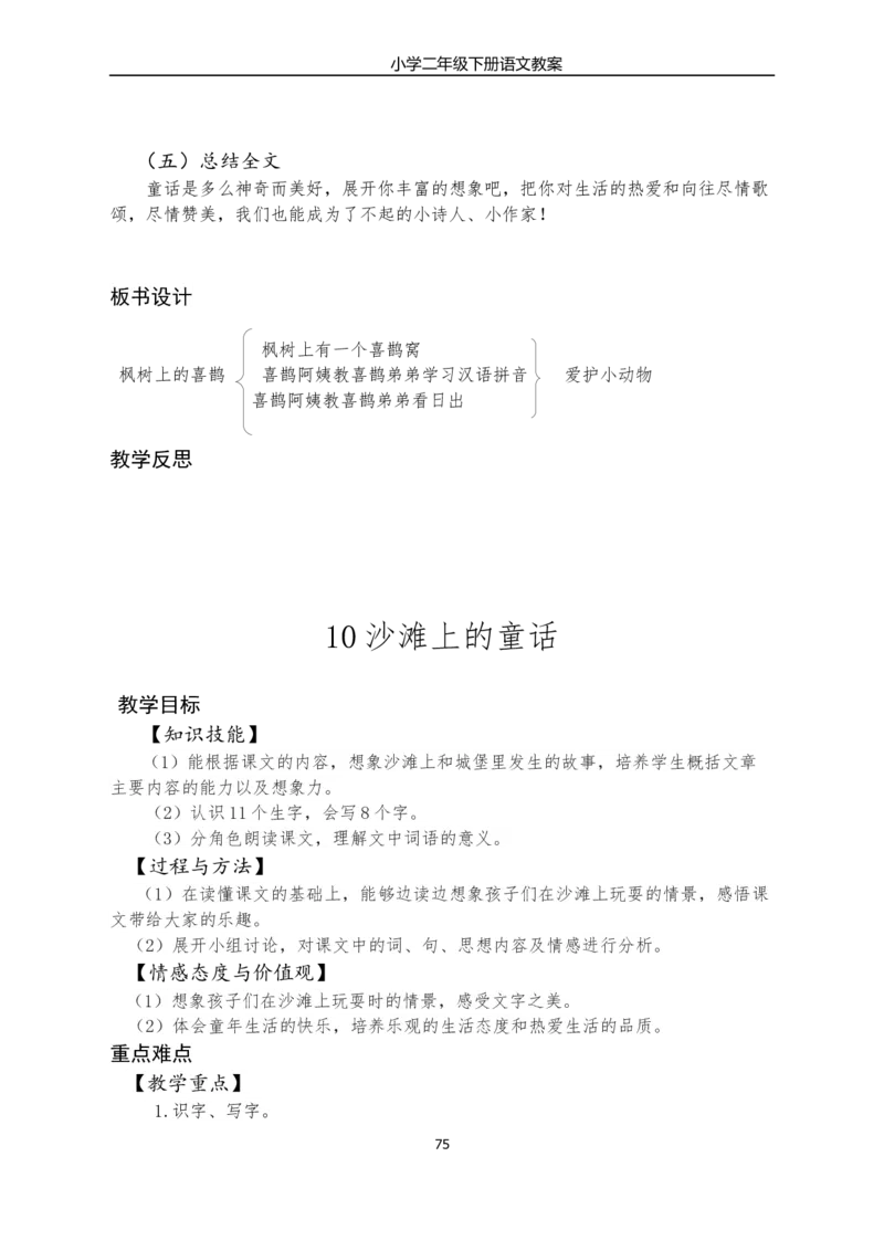 部编版小学二年级语文下册教学教案_二年级上下册资料_小学二年级学习资料-25年更新版_2-02、小学二年级语文下册_2-2-3、课件、讲义、教案