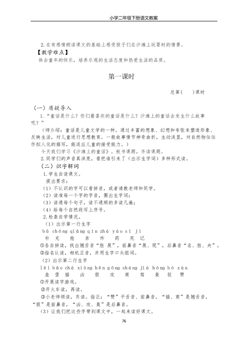 部编版小学二年级语文下册教学教案_二年级上下册资料_小学二年级学习资料-25年更新版_2-02、小学二年级语文下册_2-2-3、课件、讲义、教案