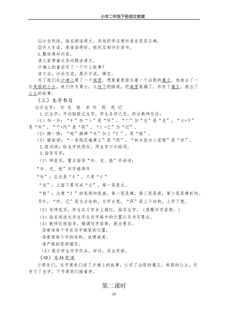 部编版小学二年级语文下册教学教案_二年级上下册资料_小学二年级学习资料-25年更新版_2-02、小学二年级语文下册_2-2-3、课件、讲义、教案