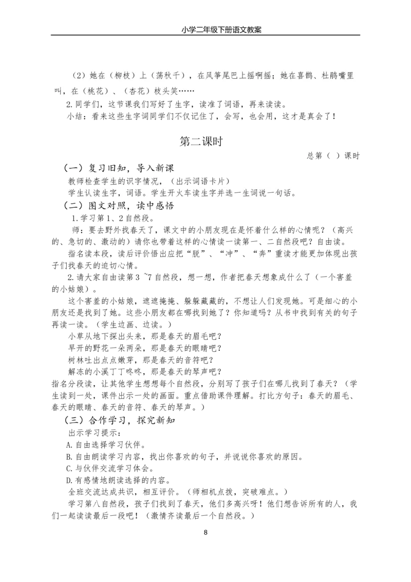 部编版小学二年级语文下册教学教案_二年级上下册资料_小学二年级学习资料-25年更新版_2-02、小学二年级语文下册_2-2-3、课件、讲义、教案