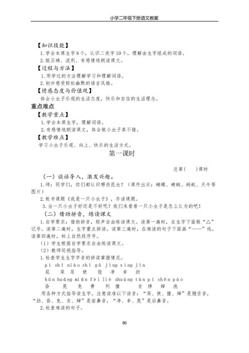 部编版小学二年级语文下册教学教案_二年级上下册资料_小学二年级学习资料-25年更新版_2-02、小学二年级语文下册_2-2-3、课件、讲义、教案