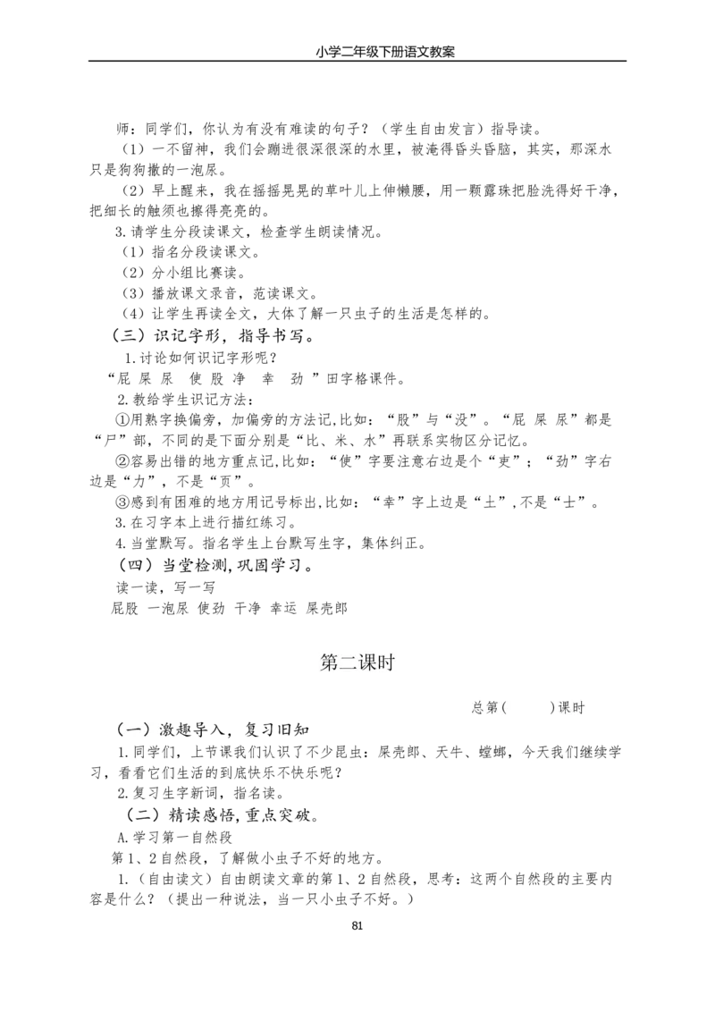 部编版小学二年级语文下册教学教案_二年级上下册资料_小学二年级学习资料-25年更新版_2-02、小学二年级语文下册_2-2-3、课件、讲义、教案