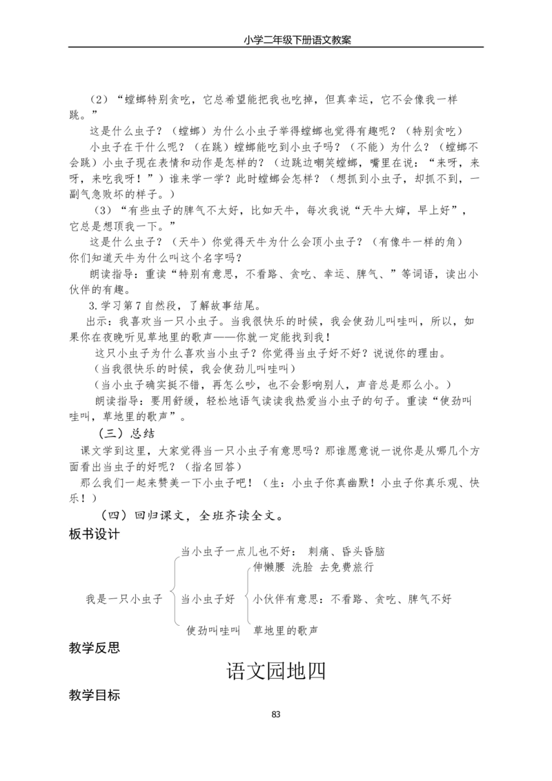 部编版小学二年级语文下册教学教案_二年级上下册资料_小学二年级学习资料-25年更新版_2-02、小学二年级语文下册_2-2-3、课件、讲义、教案
