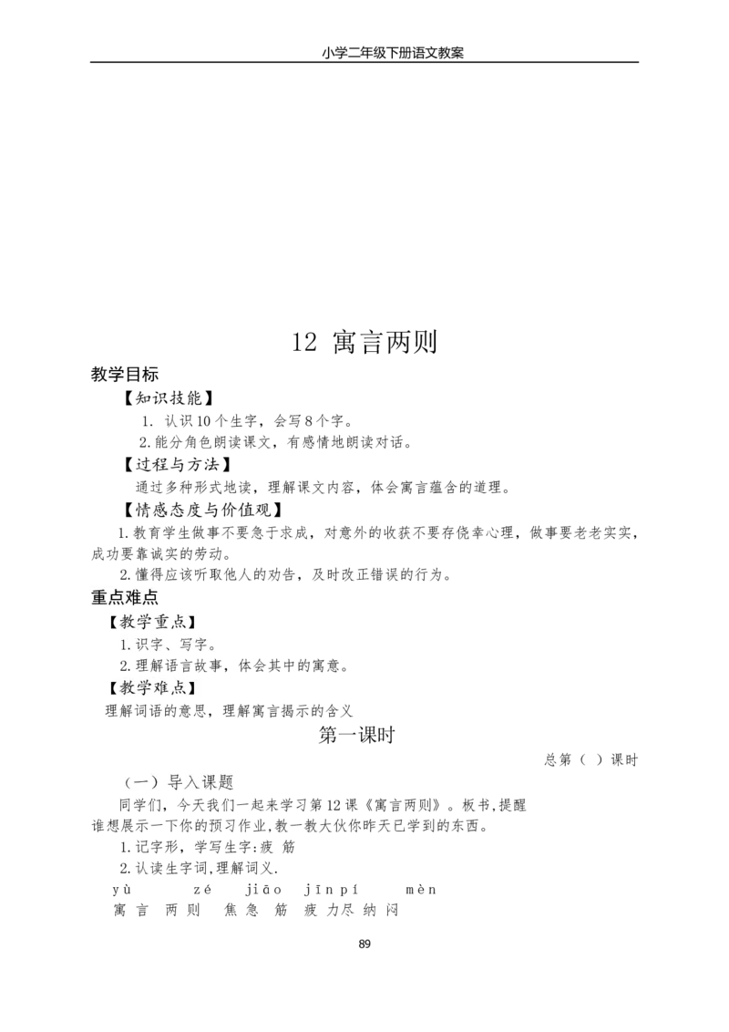 部编版小学二年级语文下册教学教案_二年级上下册资料_小学二年级学习资料-25年更新版_2-02、小学二年级语文下册_2-2-3、课件、讲义、教案