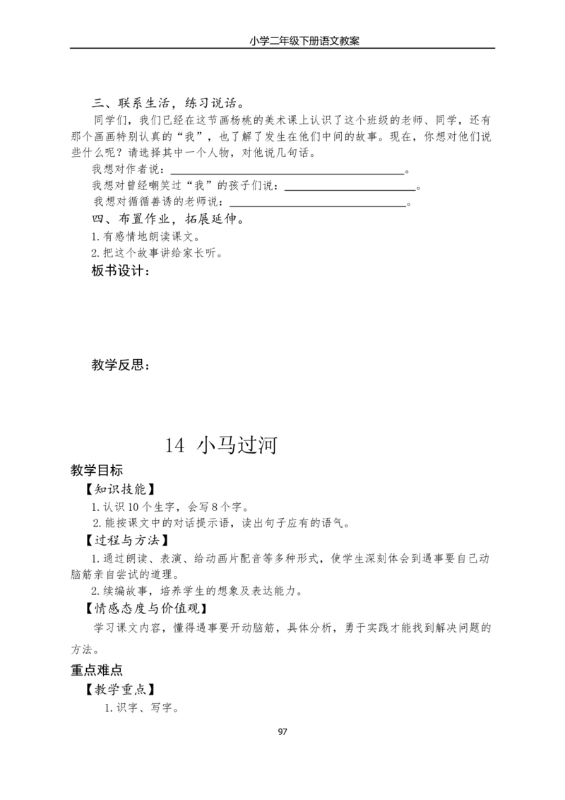 部编版小学二年级语文下册教学教案_二年级上下册资料_小学二年级学习资料-25年更新版_2-02、小学二年级语文下册_2-2-3、课件、讲义、教案