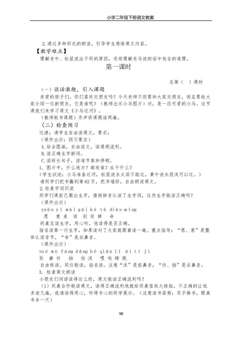 部编版小学二年级语文下册教学教案_二年级上下册资料_小学二年级学习资料-25年更新版_2-02、小学二年级语文下册_2-2-3、课件、讲义、教案