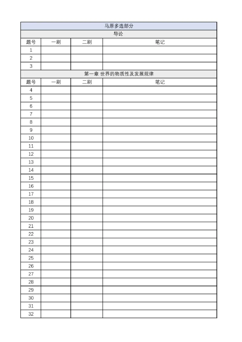 1.24肖1000刷题本-马原_2026考公资料_（49）政治理论合集_政治理论合集_2025考研政治pdf（笔记）_肖秀荣考研政治_24肖秀荣_2024肖秀荣《1000题》_24肖1000刷题本
