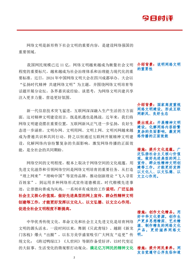 0909时评_2026考公资料_花生十三合集_套题班2025花生行测+飞扬申论套题⭐⭐_申论套题2025飞扬申论套题班二期_时评汇总