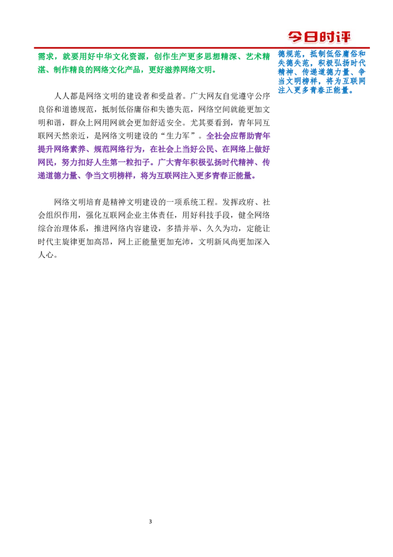 0909时评_2026考公资料_花生十三合集_套题班2025花生行测+飞扬申论套题⭐⭐_申论套题2025飞扬申论套题班二期_时评汇总
