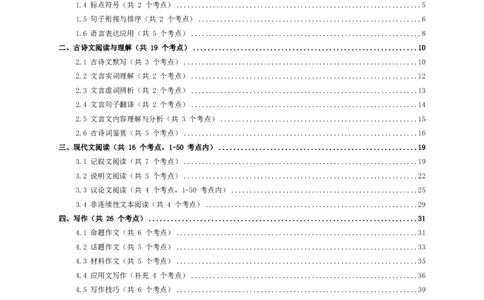 近5年全国各地中考语文试卷100个高频考点分析及备考建议_462026中考语文一轮复习练考点+练专题+练模块