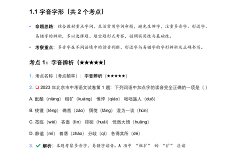 近5年全国各地中考语文试卷100个高频考点分析及备考建议_462026中考语文一轮复习练考点+练专题+练模块
