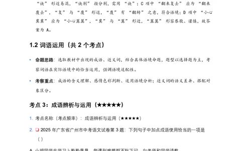 近5年全国各地中考语文试卷100个高频考点分析及备考建议_462026中考语文一轮复习练考点+练专题+练模块