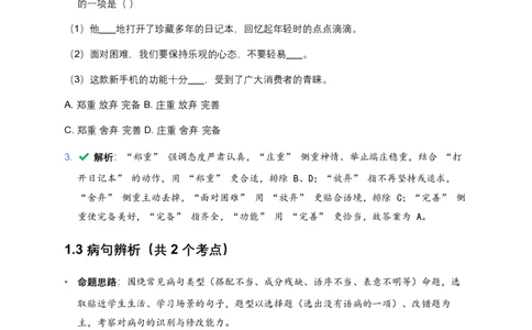 近5年全国各地中考语文试卷100个高频考点分析及备考建议_462026中考语文一轮复习练考点+练专题+练模块