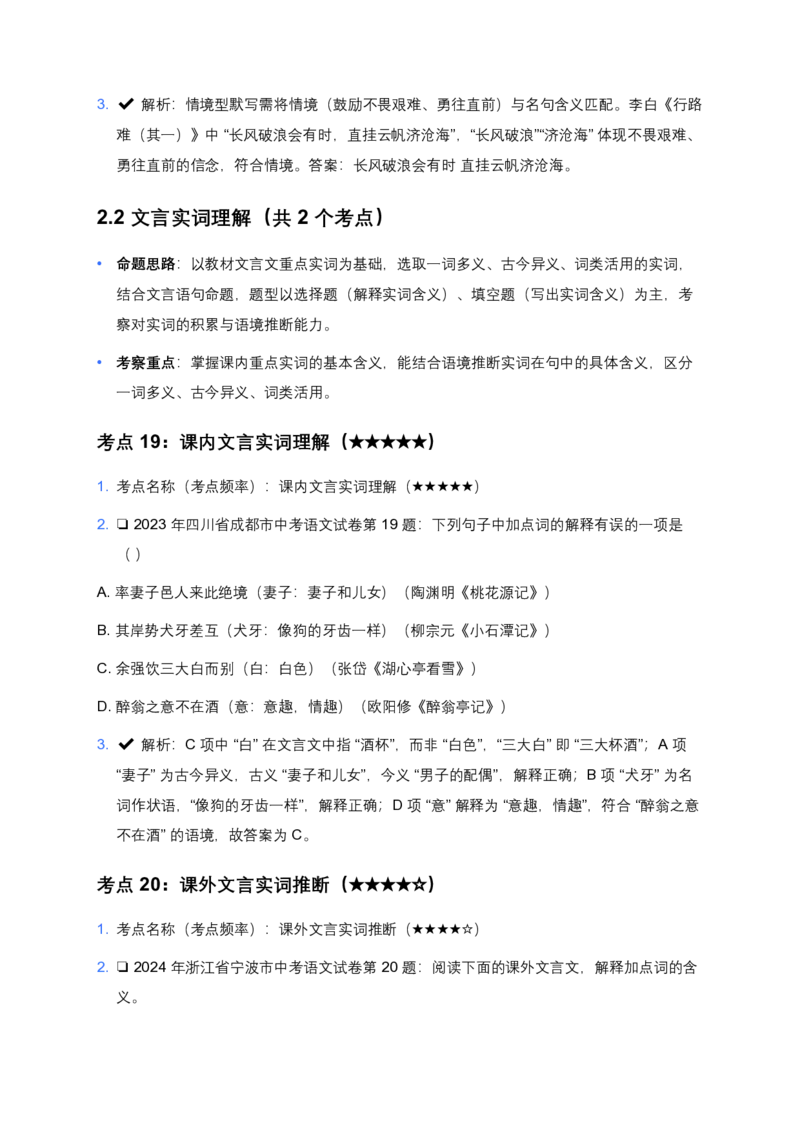 近5年全国各地中考语文试卷100个高频考点分析及备考建议_462026中考语文一轮复习练考点+练专题+练模块
