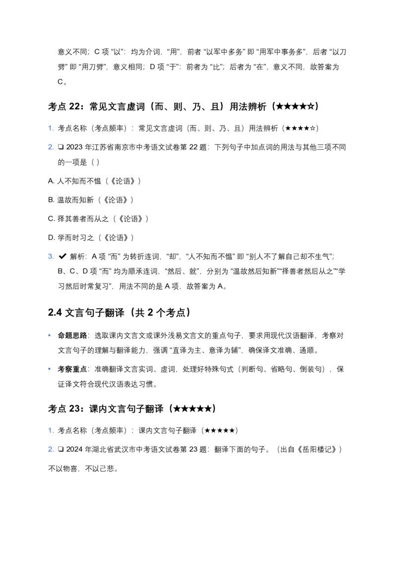 近5年全国各地中考语文试卷100个高频考点分析及备考建议_462026中考语文一轮复习练考点+练专题+练模块