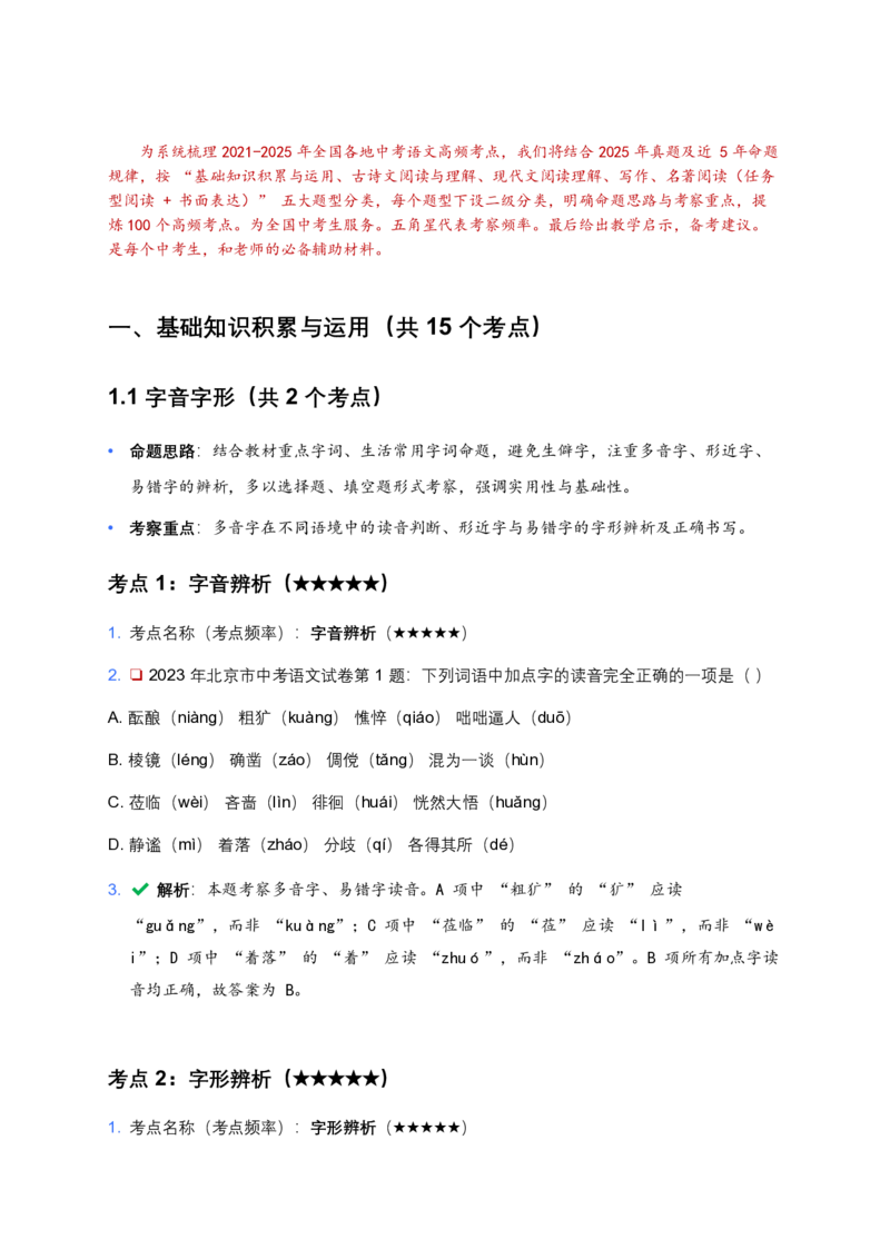 近5年全国各地中考语文试卷100个高频考点分析及备考建议_462026中考语文一轮复习练考点+练专题+练模块