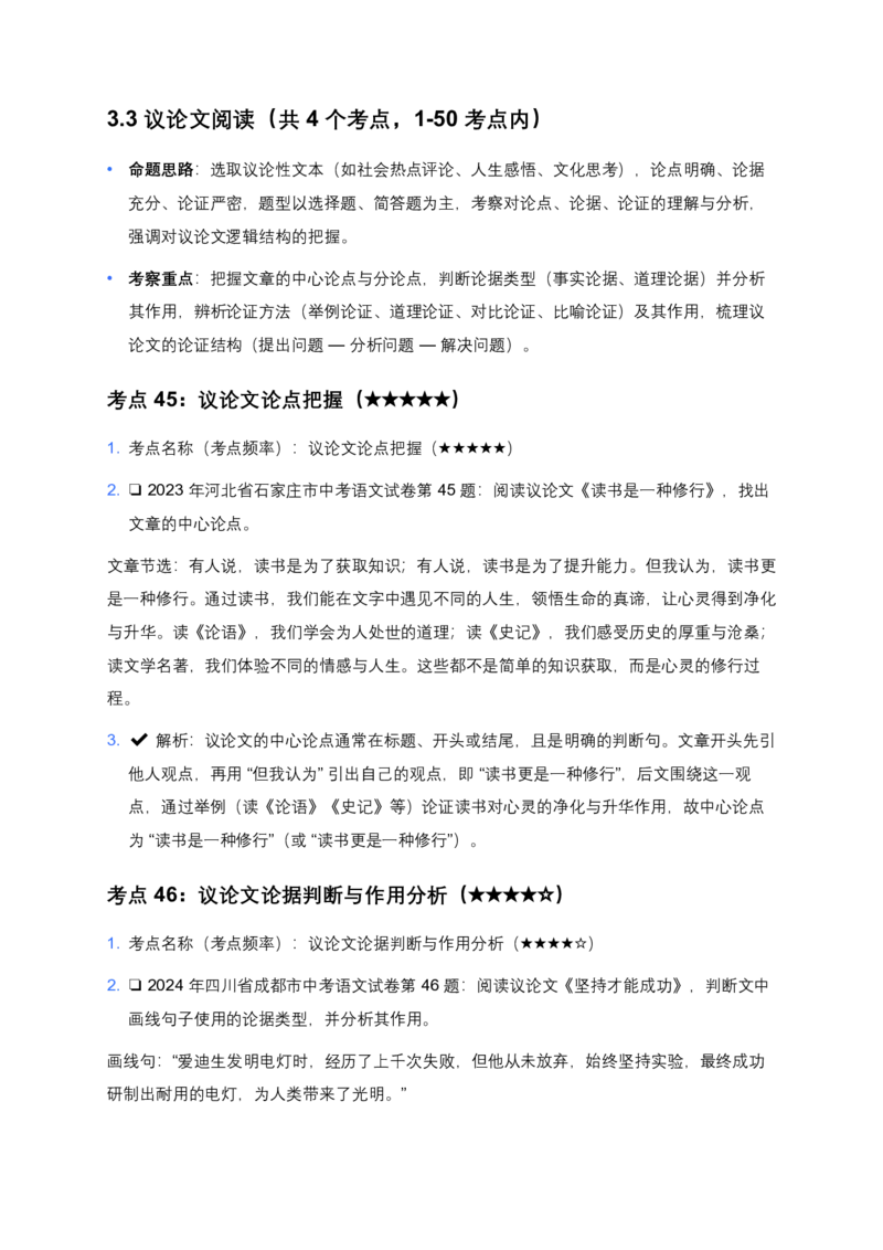 近5年全国各地中考语文试卷100个高频考点分析及备考建议_462026中考语文一轮复习练考点+练专题+练模块