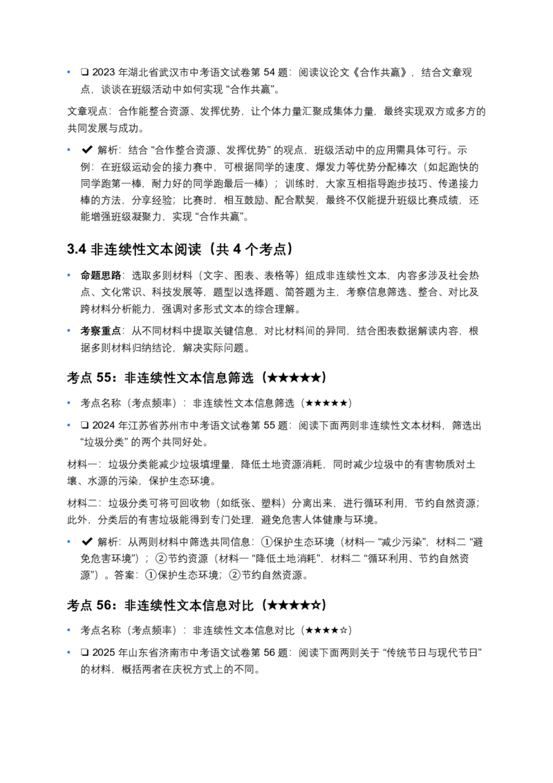 近5年全国各地中考语文试卷100个高频考点分析及备考建议_462026中考语文一轮复习练考点+练专题+练模块