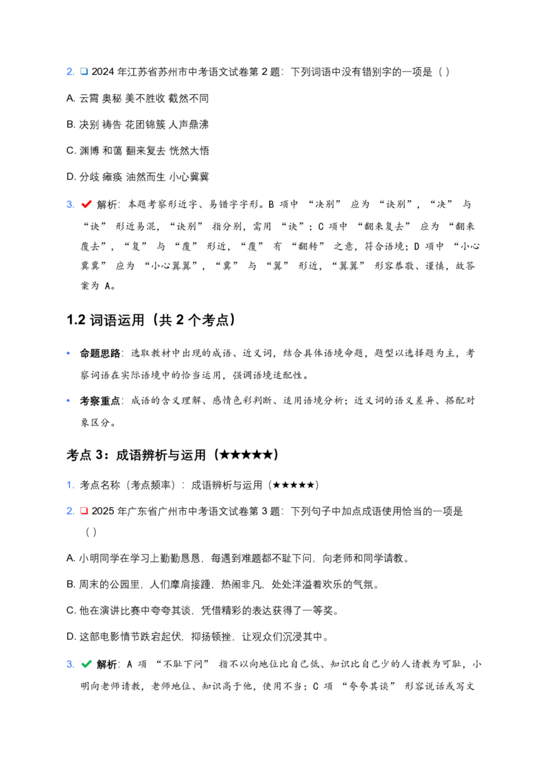 近5年全国各地中考语文试卷100个高频考点分析及备考建议_462026中考语文一轮复习练考点+练专题+练模块