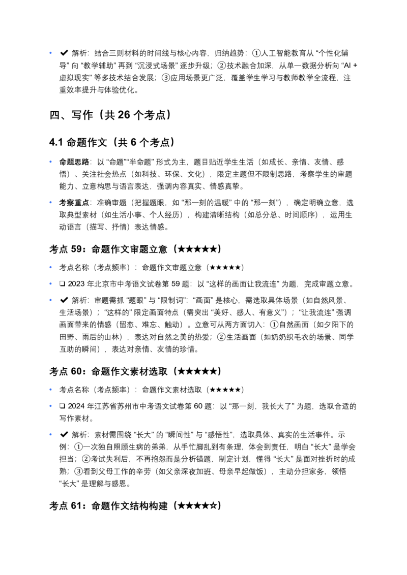 近5年全国各地中考语文试卷100个高频考点分析及备考建议_462026中考语文一轮复习练考点+练专题+练模块