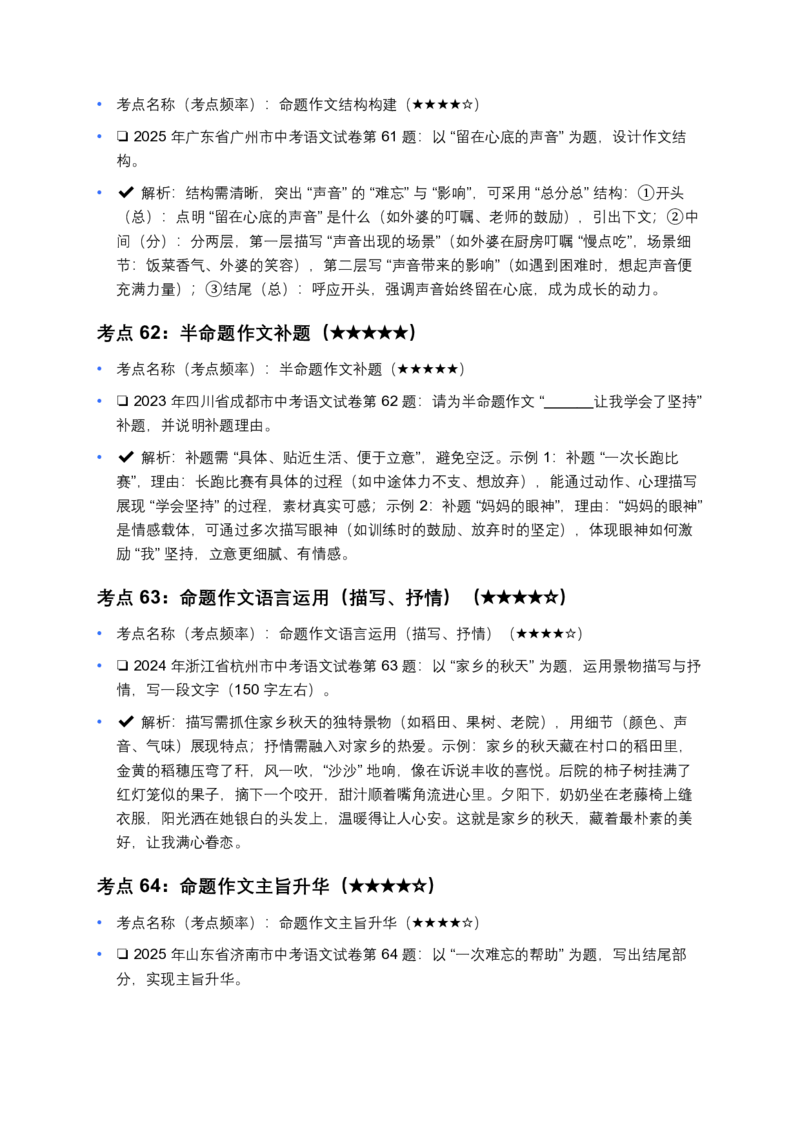 近5年全国各地中考语文试卷100个高频考点分析及备考建议_462026中考语文一轮复习练考点+练专题+练模块