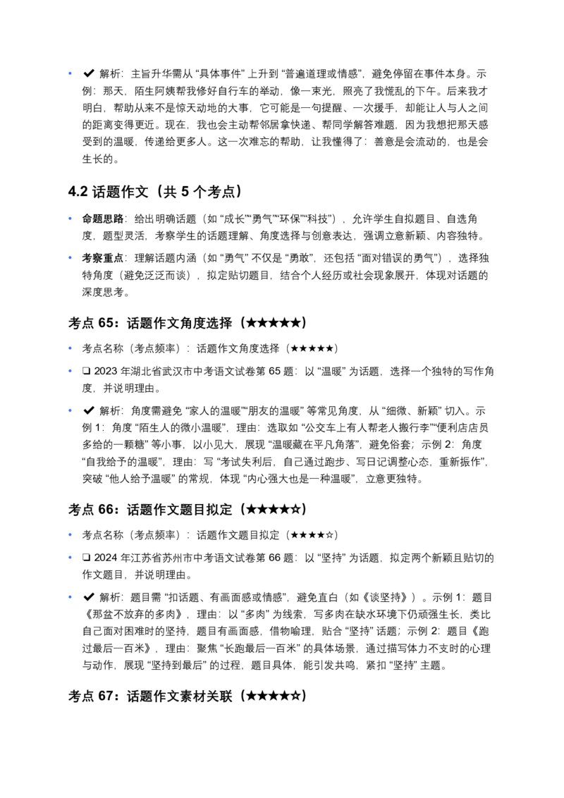 近5年全国各地中考语文试卷100个高频考点分析及备考建议_462026中考语文一轮复习练考点+练专题+练模块