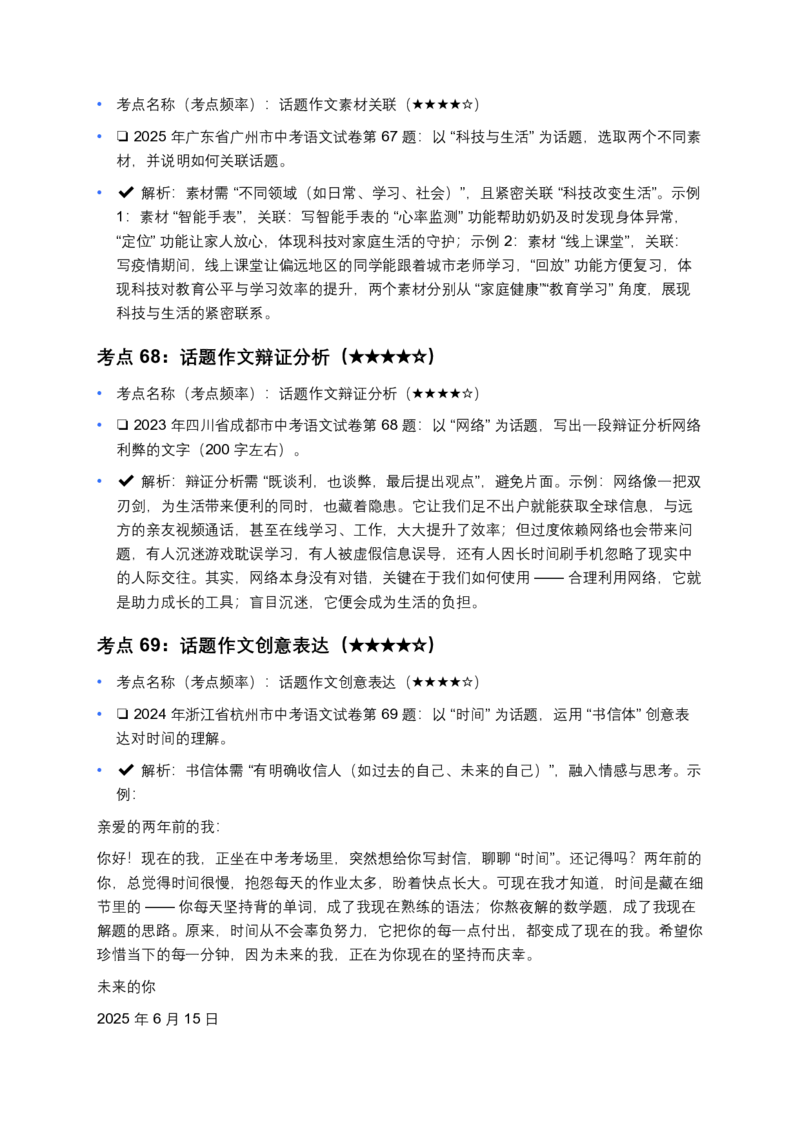 近5年全国各地中考语文试卷100个高频考点分析及备考建议_462026中考语文一轮复习练考点+练专题+练模块