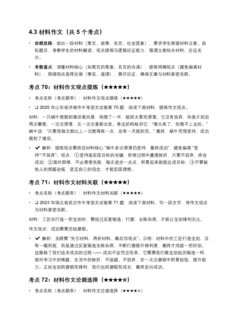 近5年全国各地中考语文试卷100个高频考点分析及备考建议_462026中考语文一轮复习练考点+练专题+练模块