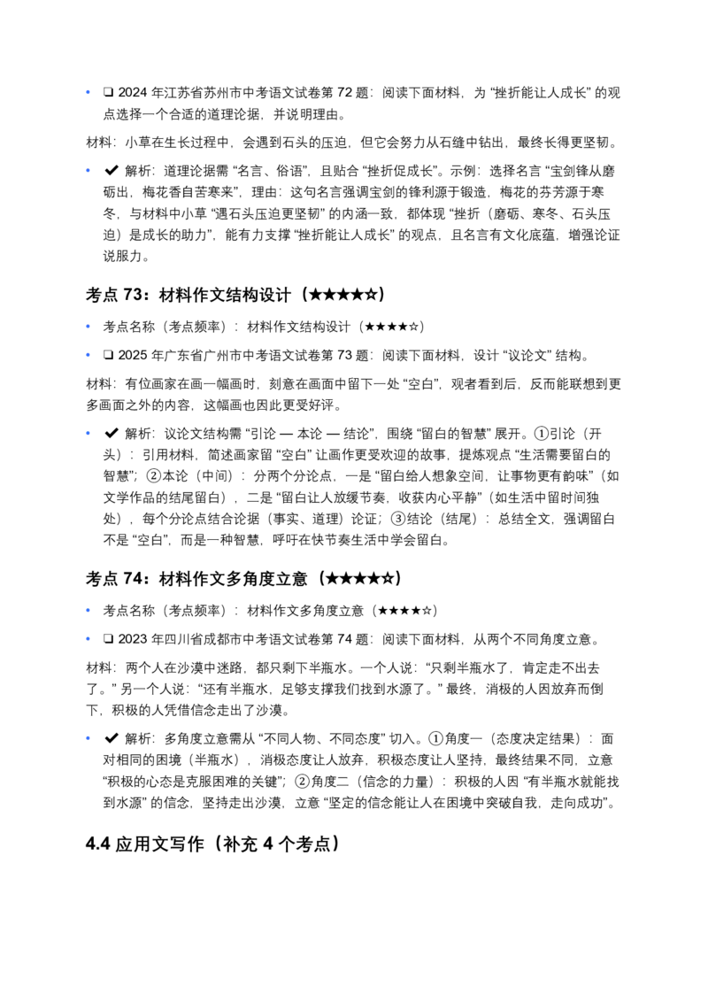 近5年全国各地中考语文试卷100个高频考点分析及备考建议_462026中考语文一轮复习练考点+练专题+练模块