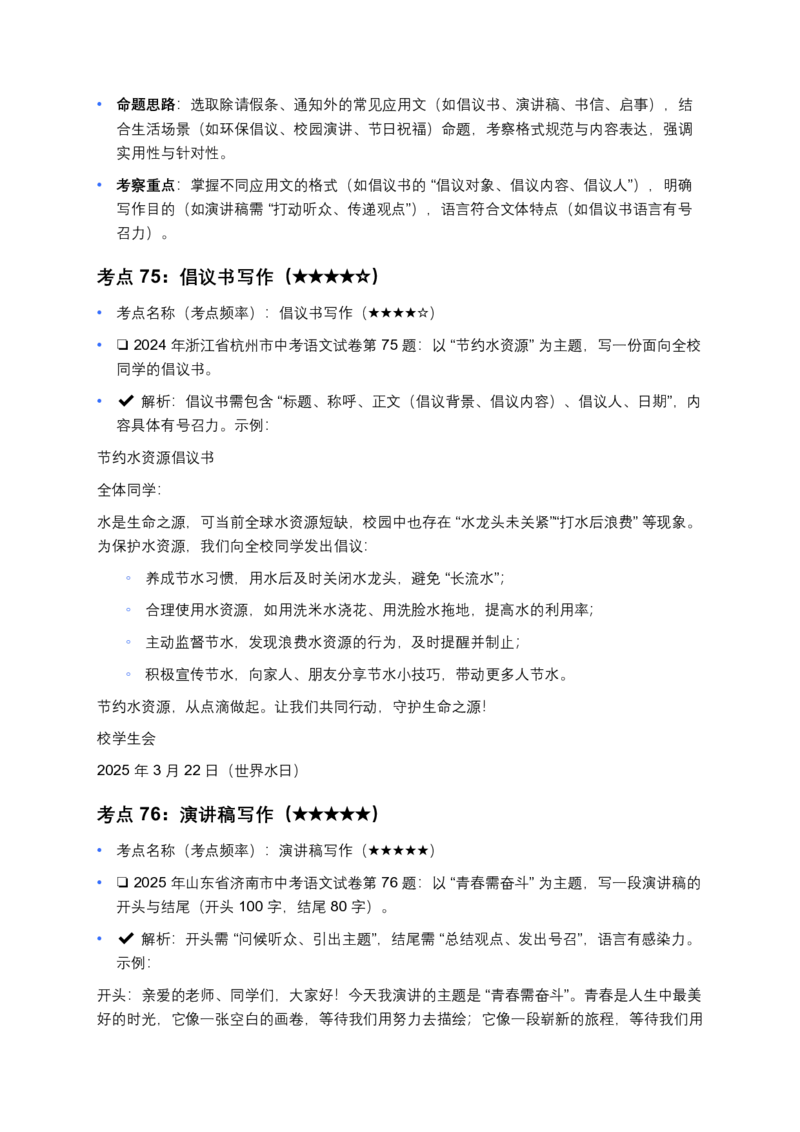 近5年全国各地中考语文试卷100个高频考点分析及备考建议_462026中考语文一轮复习练考点+练专题+练模块
