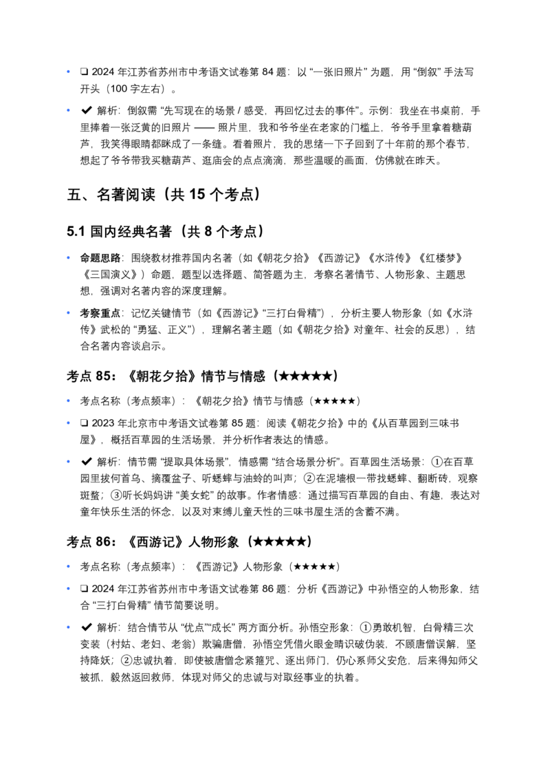 近5年全国各地中考语文试卷100个高频考点分析及备考建议_462026中考语文一轮复习练考点+练专题+练模块
