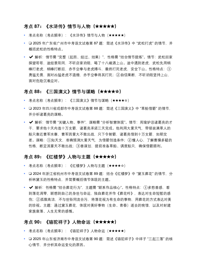 近5年全国各地中考语文试卷100个高频考点分析及备考建议_462026中考语文一轮复习练考点+练专题+练模块