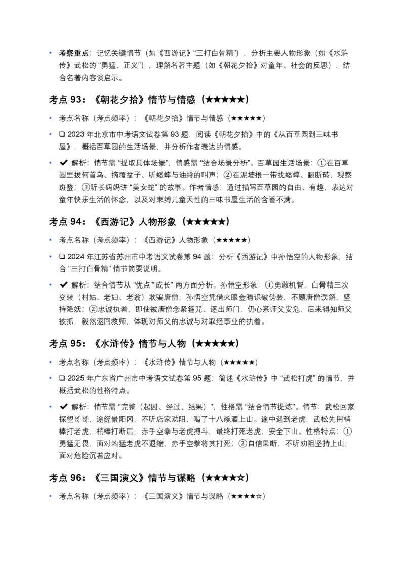 近5年全国各地中考语文试卷100个高频考点分析及备考建议_462026中考语文一轮复习练考点+练专题+练模块
