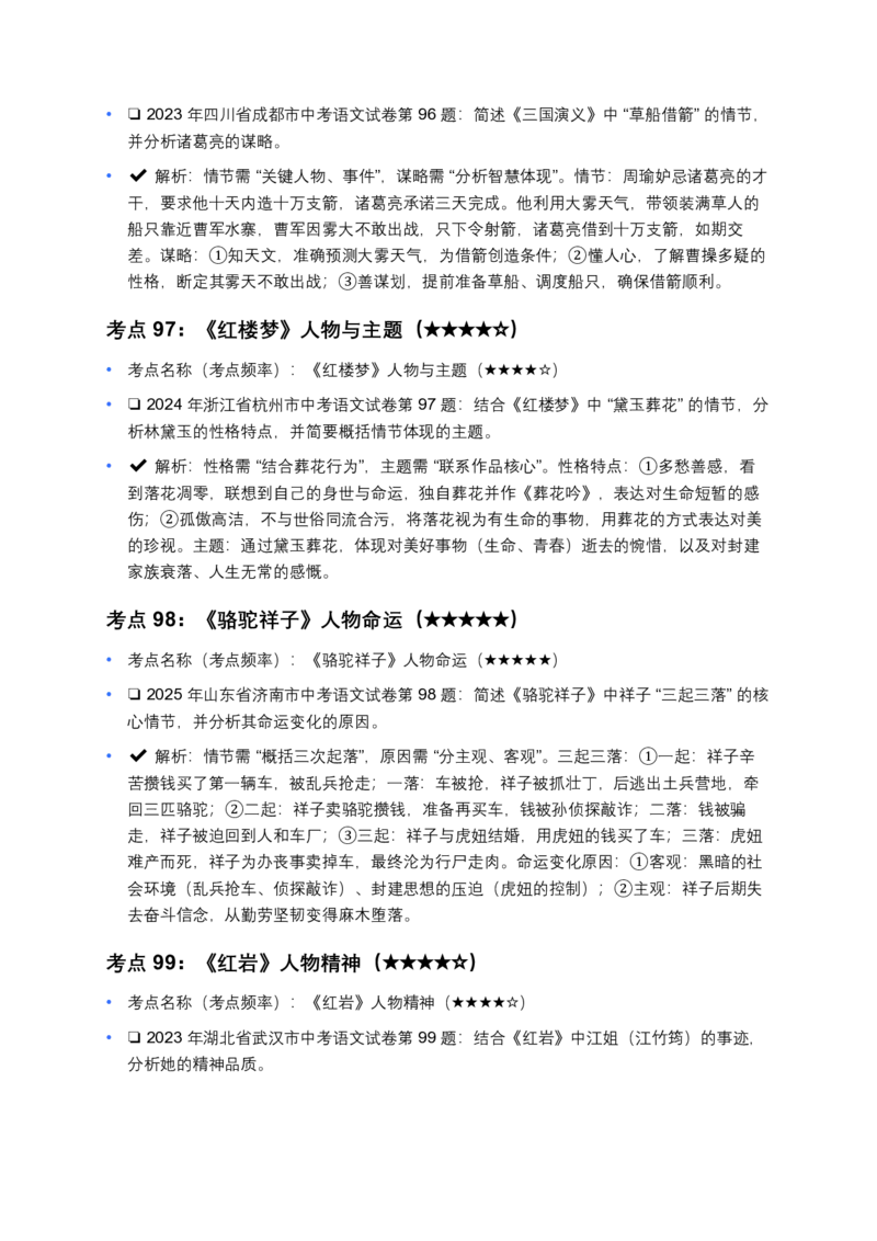 近5年全国各地中考语文试卷100个高频考点分析及备考建议_462026中考语文一轮复习练考点+练专题+练模块