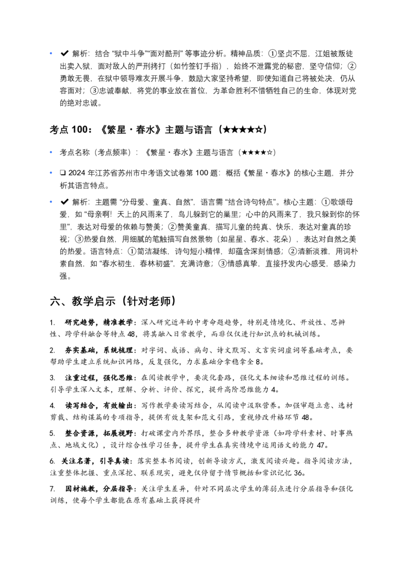 近5年全国各地中考语文试卷100个高频考点分析及备考建议_462026中考语文一轮复习练考点+练专题+练模块