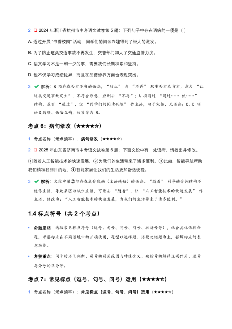 近5年全国各地中考语文试卷100个高频考点分析及备考建议_462026中考语文一轮复习练考点+练专题+练模块