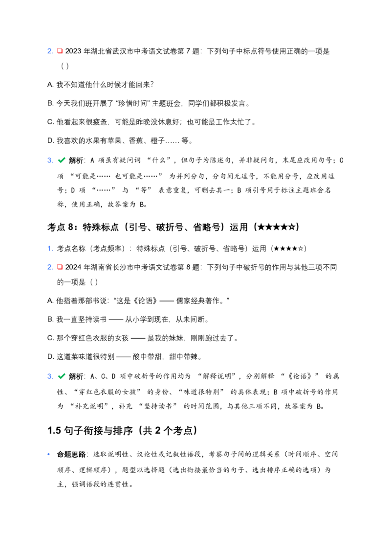 近5年全国各地中考语文试卷100个高频考点分析及备考建议_462026中考语文一轮复习练考点+练专题+练模块