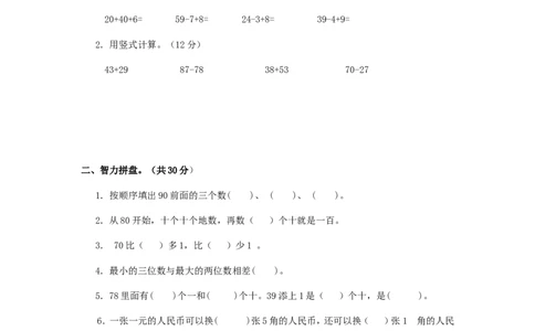 苏教版数学一年级下学期期末测试卷5_一年级上下册资料_一年级上语数英上下册学习资料_3-6-4、小学一年级数学下册_苏教版_5、期末测试卷