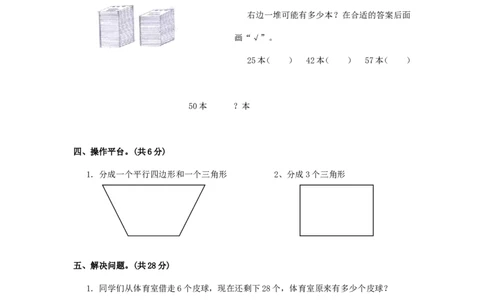 苏教版数学一年级下学期期末测试卷5_一年级上下册资料_一年级上语数英上下册学习资料_3-6-4、小学一年级数学下册_苏教版_5、期末测试卷