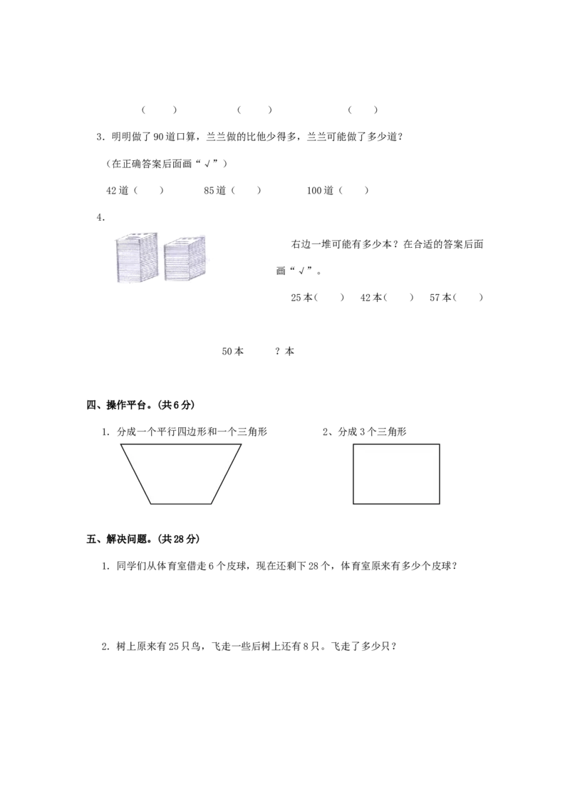 苏教版数学一年级下学期期末测试卷5_一年级上下册资料_一年级上语数英上下册学习资料_3-6-4、小学一年级数学下册_苏教版_5、期末测试卷