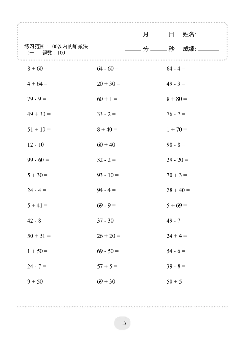 （100以内的加减法(一)4000题2_小学数学口算竖式脱式计算应用题一二三四五六年级上下册电_小学数学口算题库电子版（1-6）_小学数学口算一年级_口算1年级下册17000题