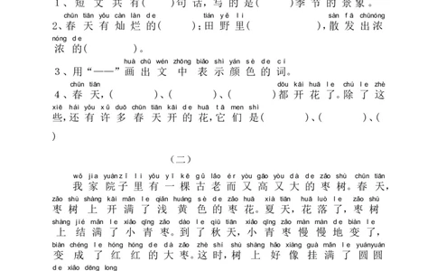 阅读理解带拼音版本_一年级上下册资料_一年级上语数英上下册学习资料_3-6-1、小学一年级语文上册_统编、部编、人教（语文全国统一只有一个版）_6、专项练习_阅读练习