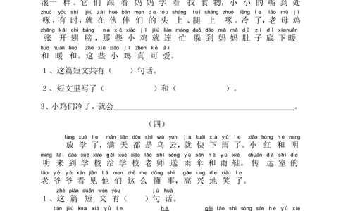 阅读理解带拼音版本_一年级上下册资料_一年级上语数英上下册学习资料_3-6-1、小学一年级语文上册_统编、部编、人教（语文全国统一只有一个版）_6、专项练习_阅读练习